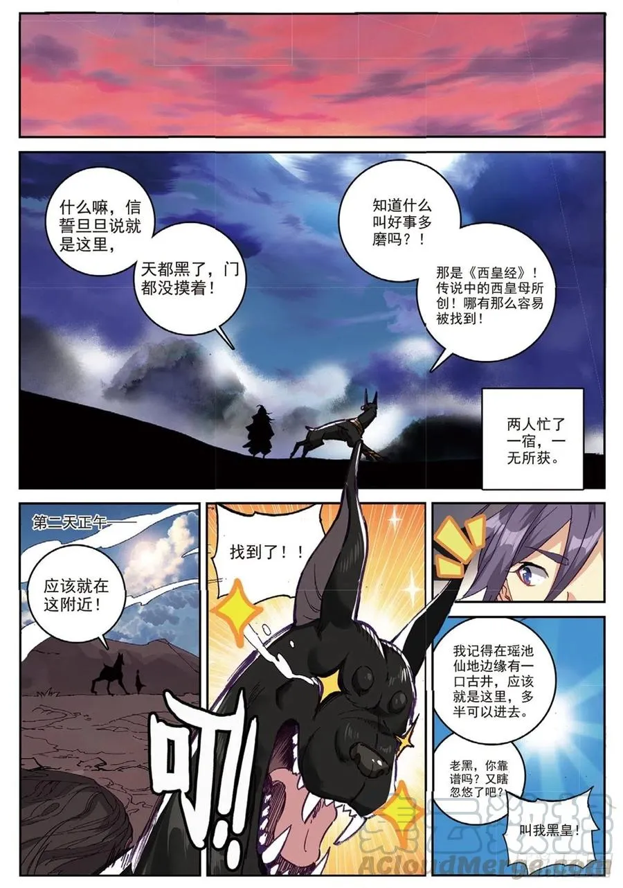 94 喜结良缘（上） 第6页