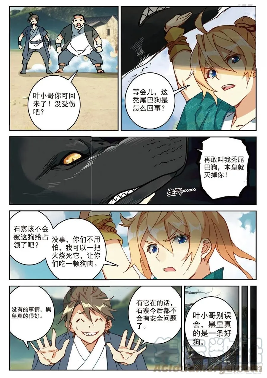 93 初遇黑皇（下） 第8页