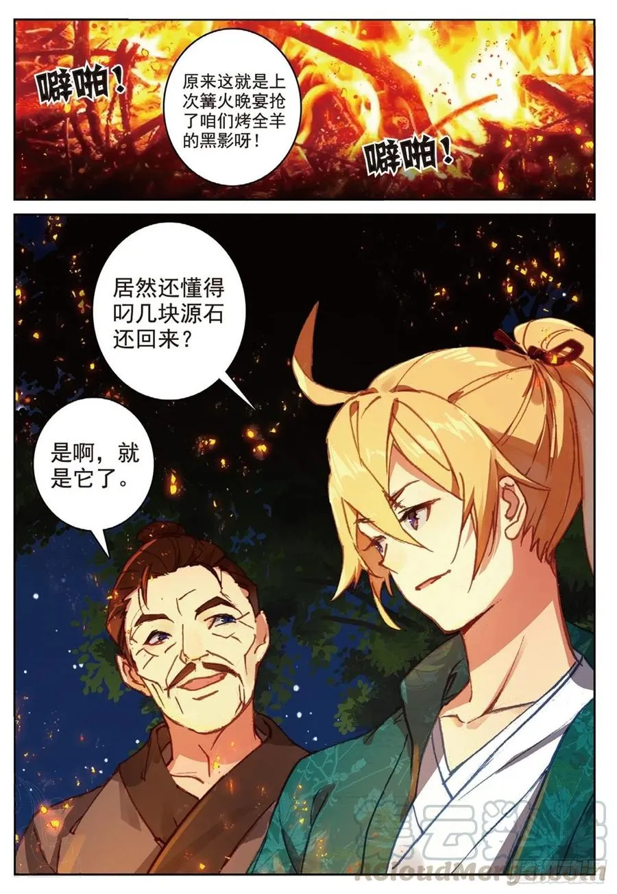 93 初遇黑皇（下） 第9页