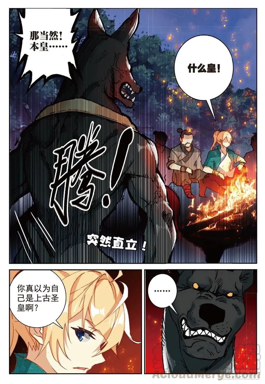 93 初遇黑皇（下） 第10页