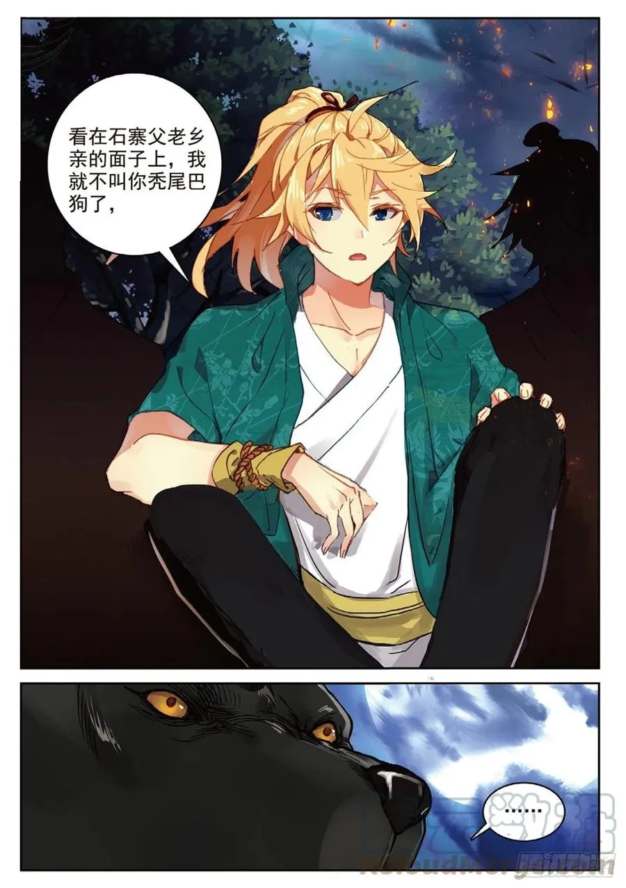 93 初遇黑皇（下） 第11页