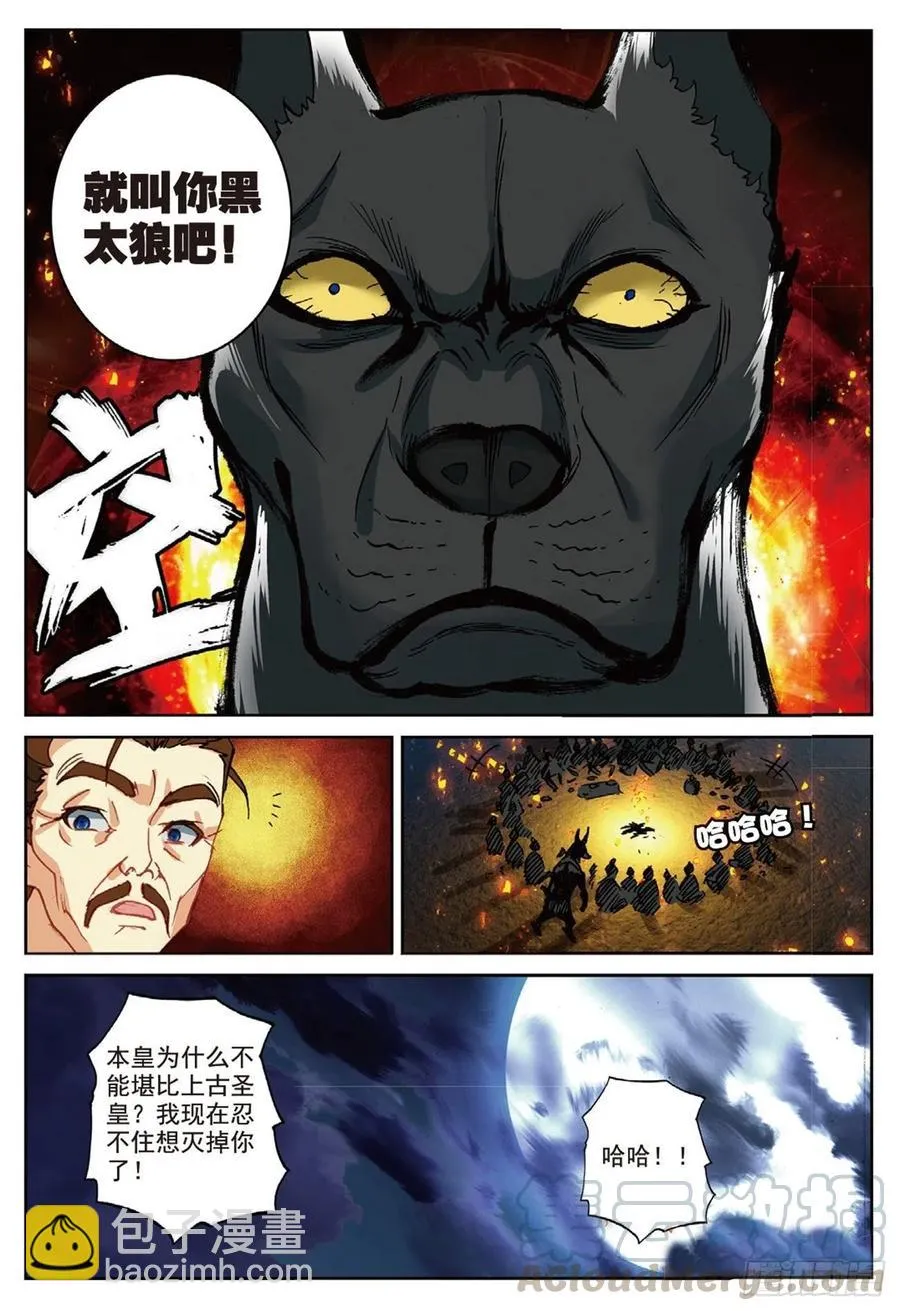 93 初遇黑皇（下） 第12页