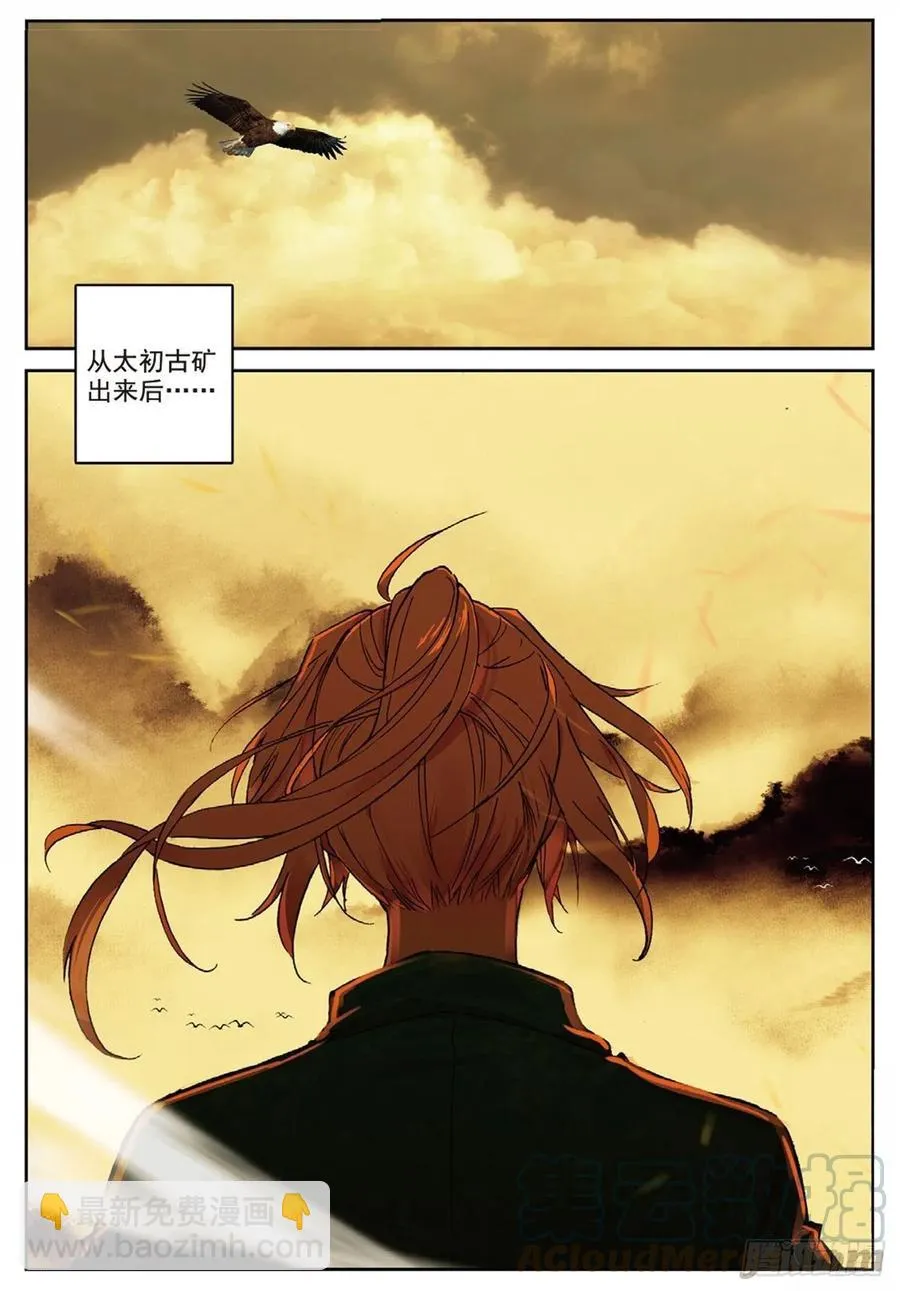 93 初遇黑皇（上） 第2页