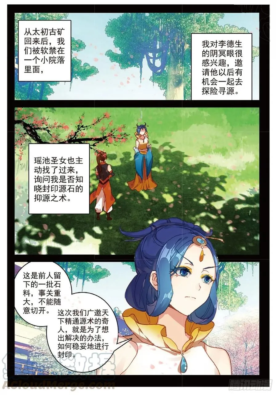93 初遇黑皇（上） 第4页