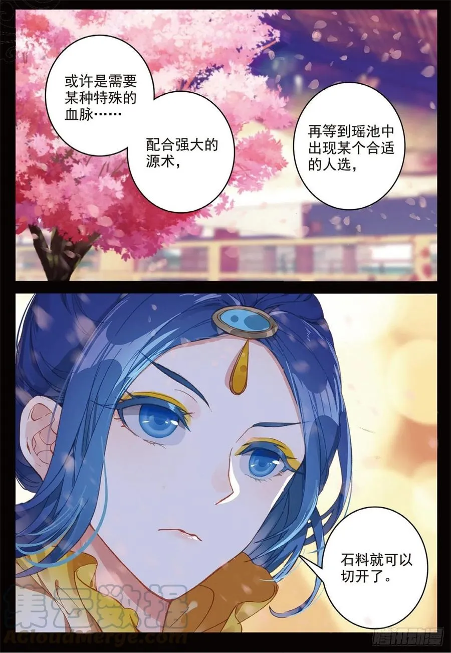 93 初遇黑皇（上） 第7页