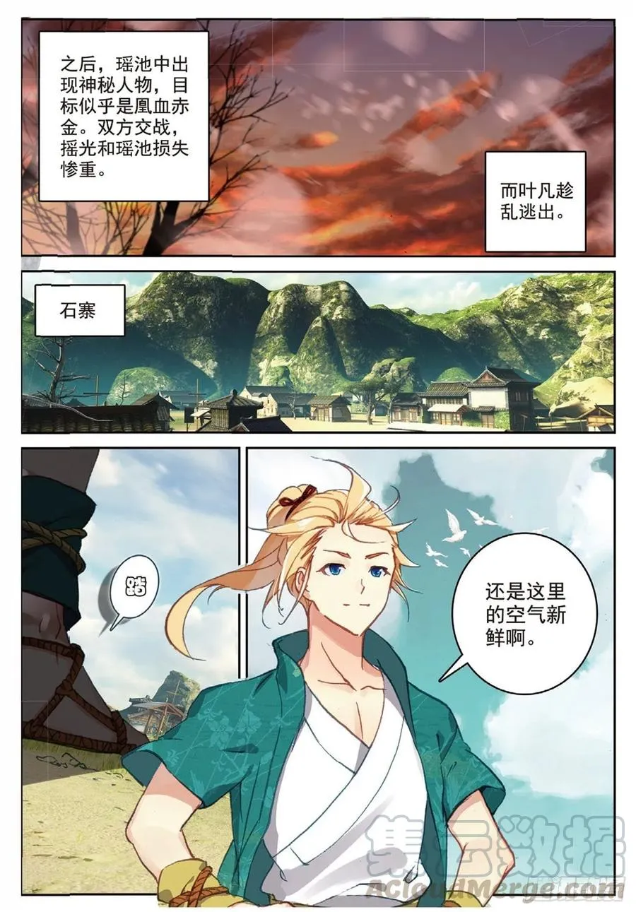 93 初遇黑皇（上） 第9页