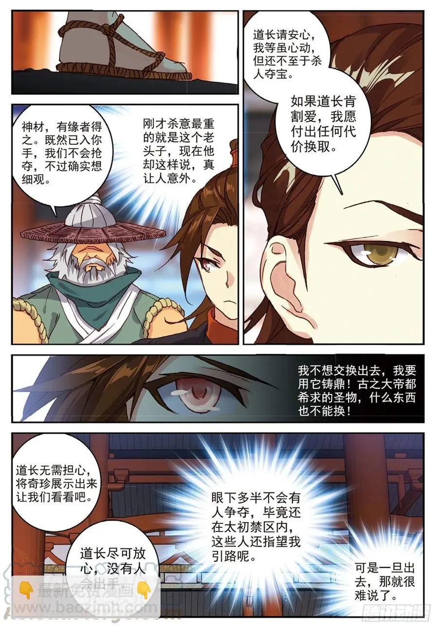 92 各打算盘（上） 第5页