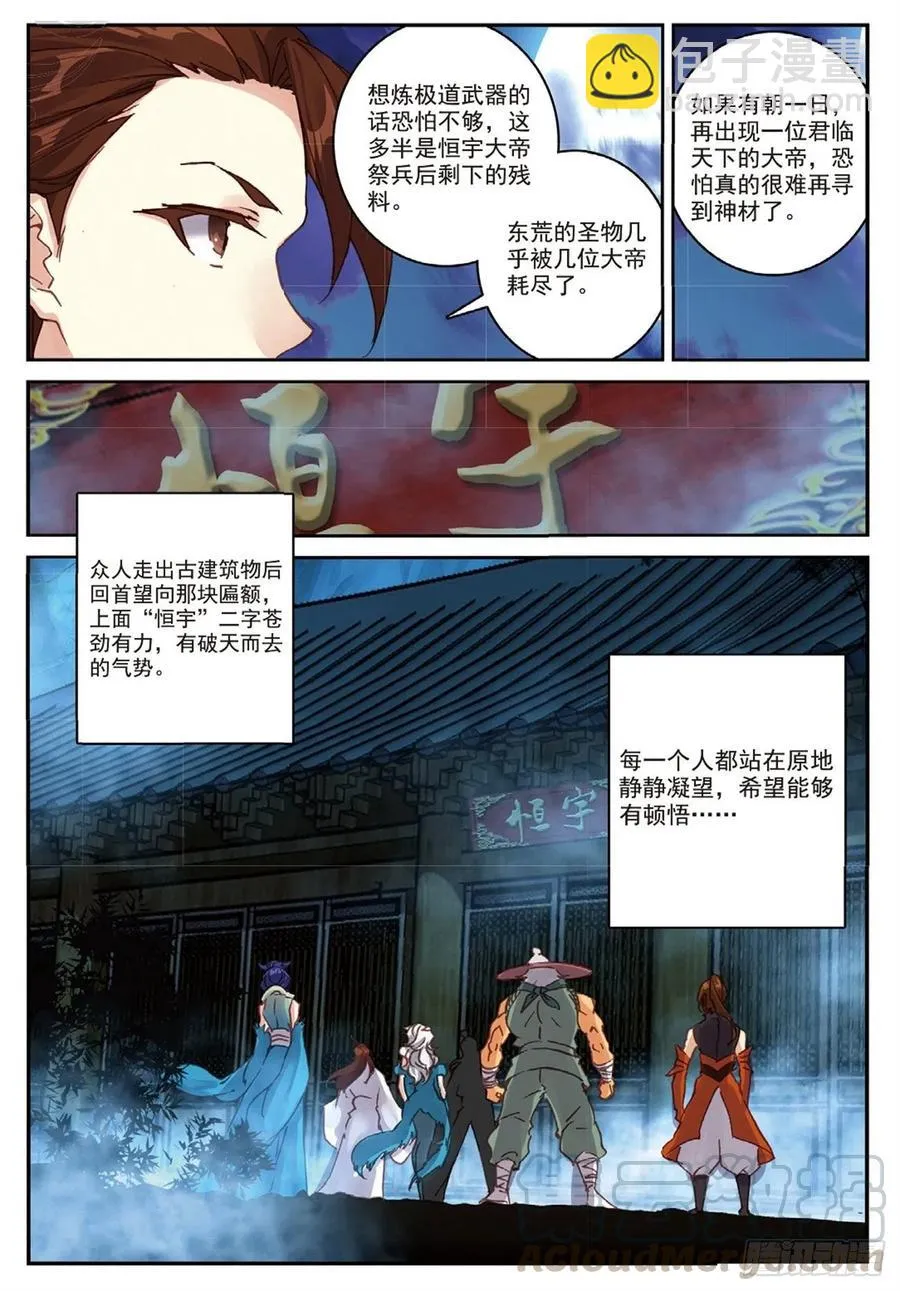 92 各打算盘（上） 第7页