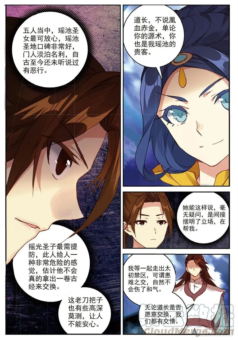 92 各打算盘（下） 第5页