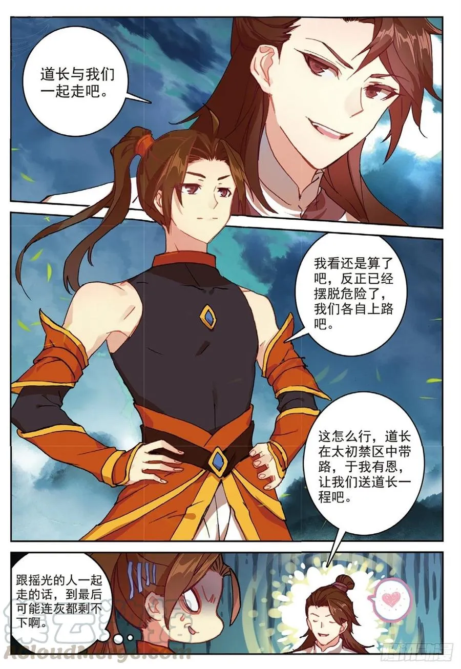 92 各打算盘（下） 第10页
