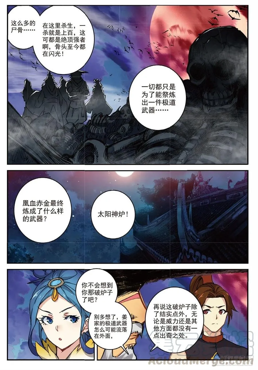 91 凰血赤金（下） 第2页