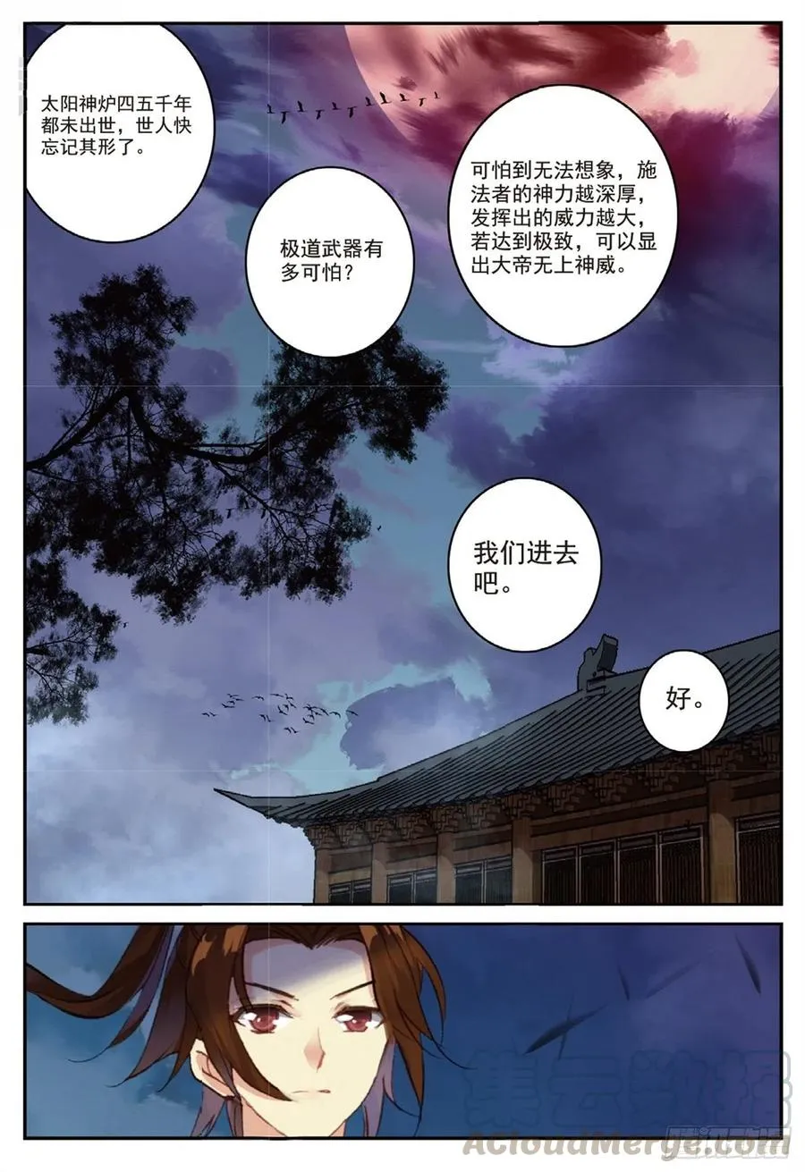 91 凰血赤金（下） 第3页