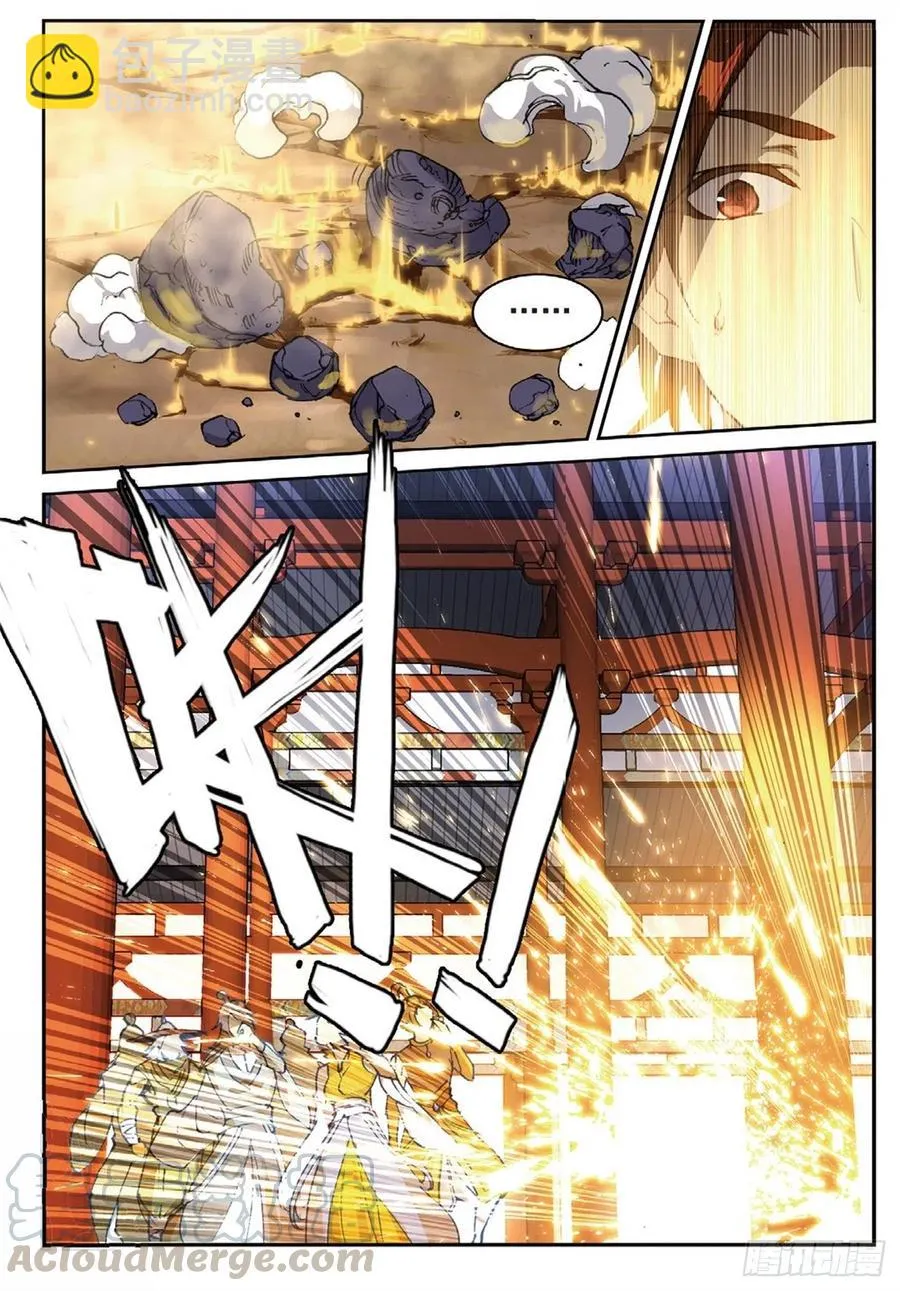 91 凰血赤金（下） 第9页