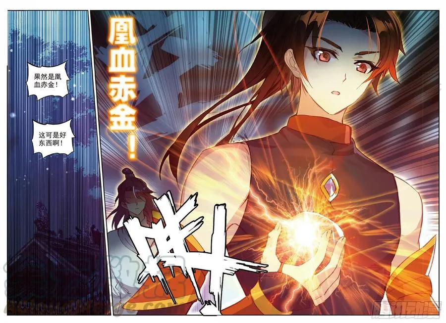 91 凰血赤金（下） 第11页