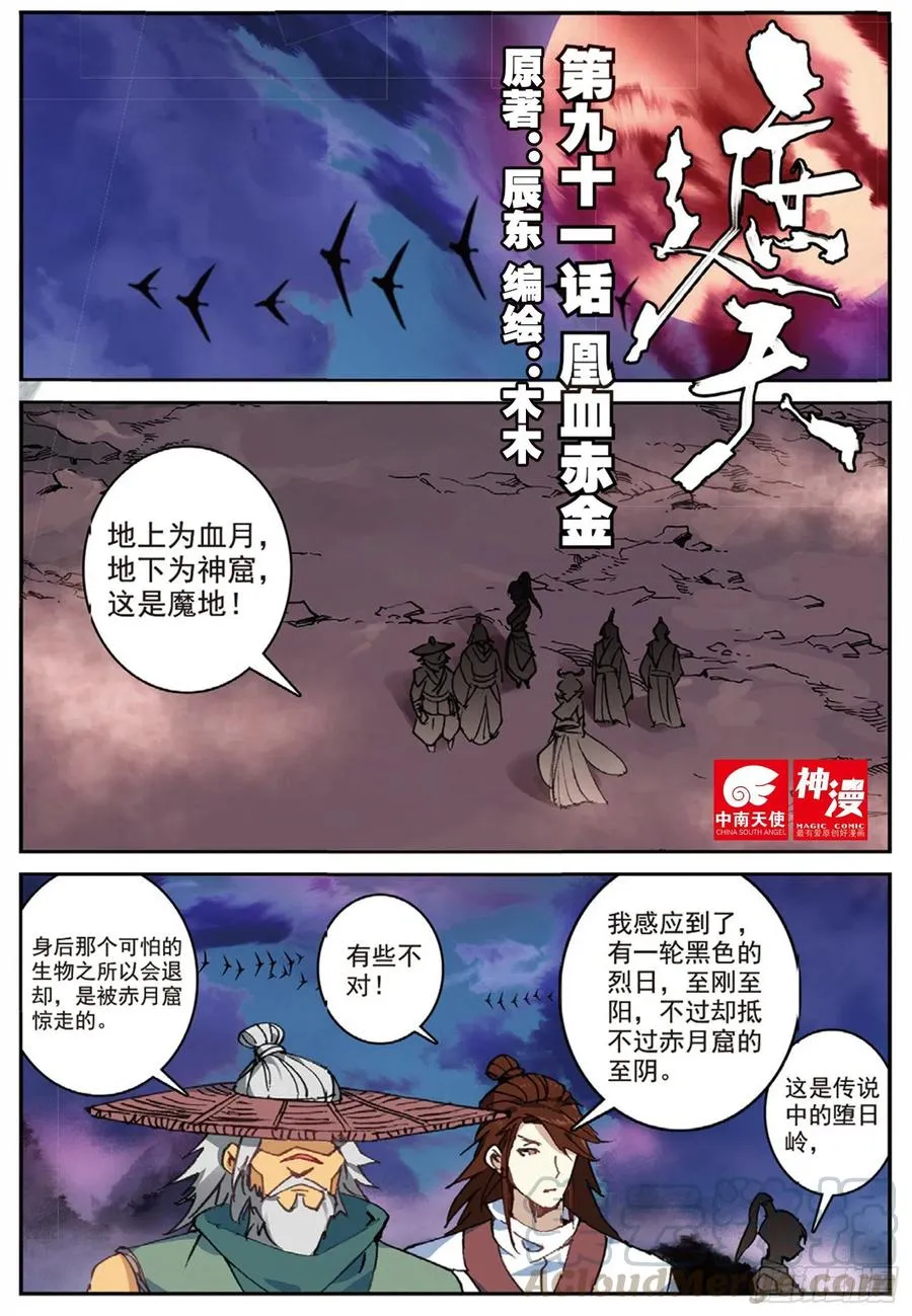 91 凰血赤金（上） 第1页