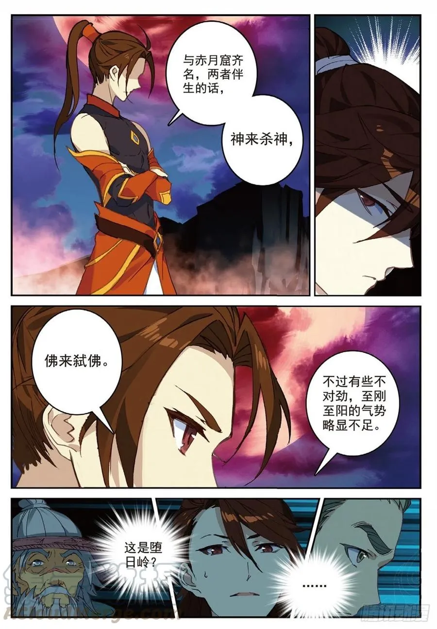 91 凰血赤金（上） 第2页