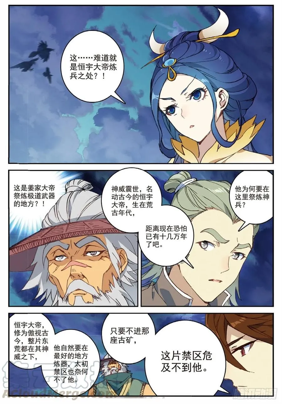 91 凰血赤金（上） 第3页