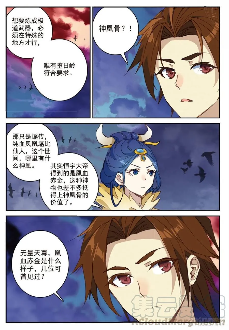 91 凰血赤金（上） 第4页