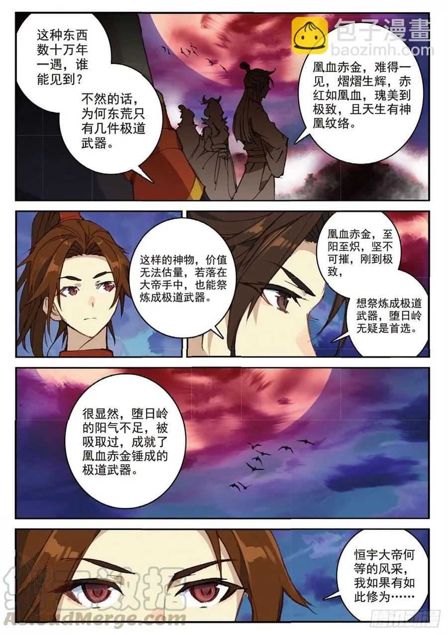 91 凰血赤金（上） 第5页