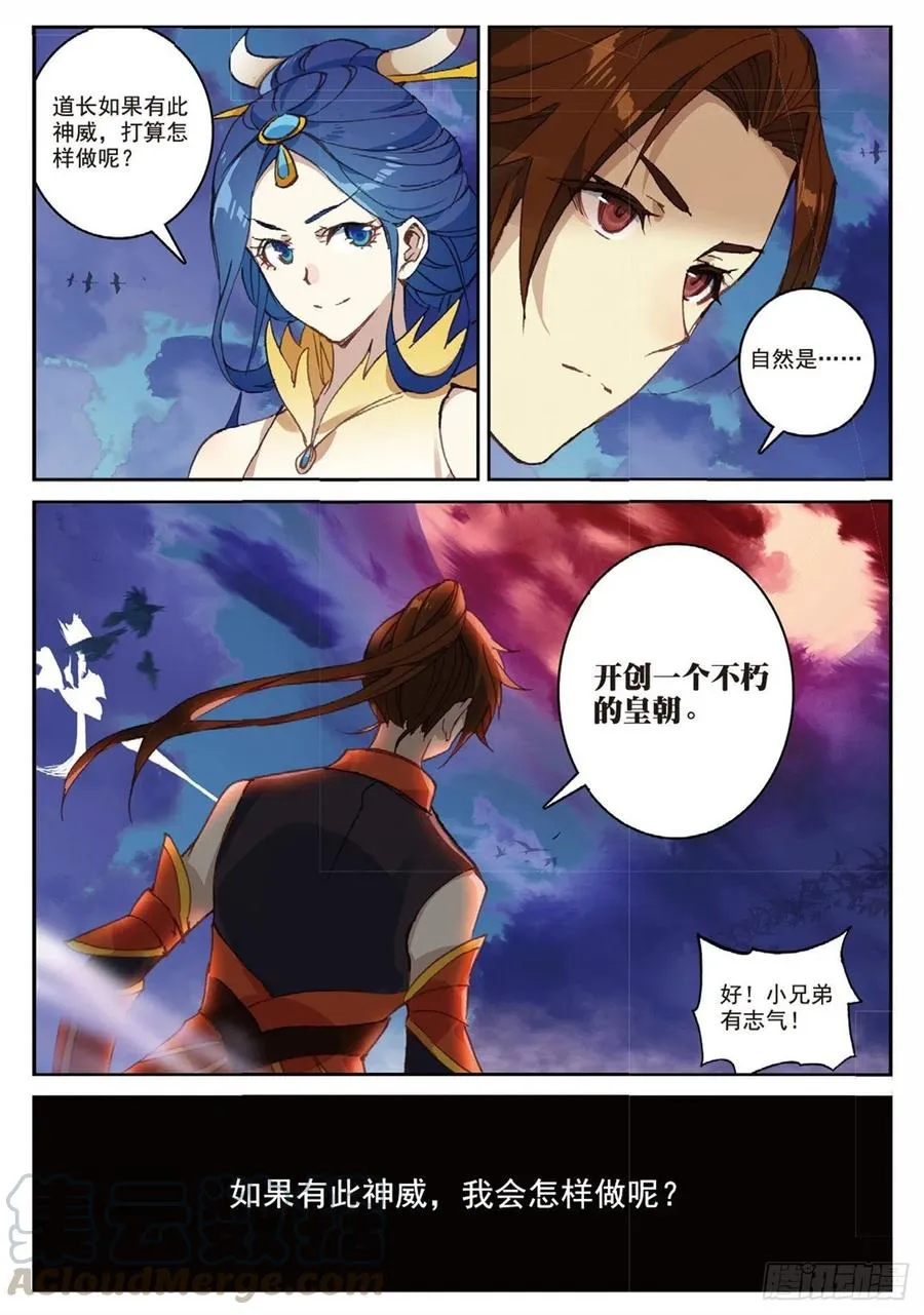 91 凰血赤金（上） 第6页
