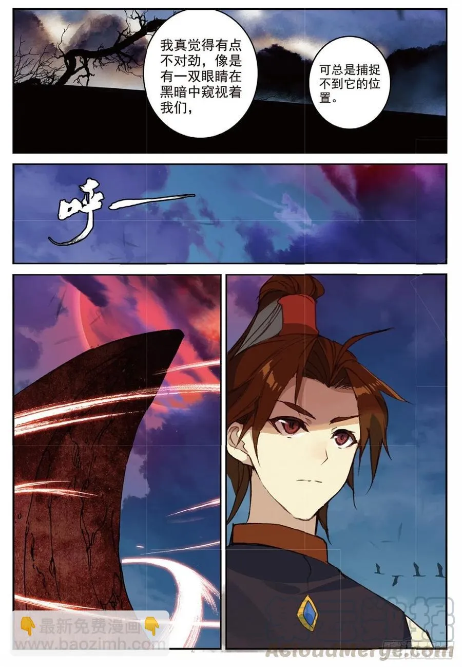 91 凰血赤金（上） 第8页