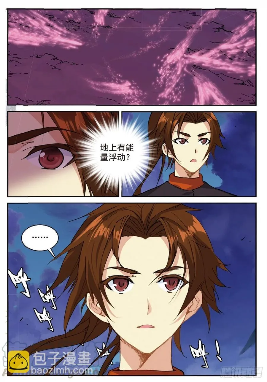 91 凰血赤金（上） 第9页