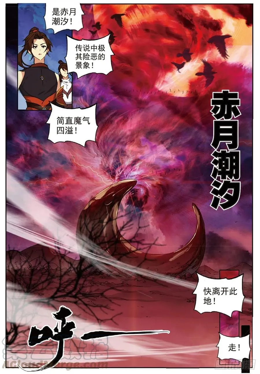 91 凰血赤金（上） 第10页