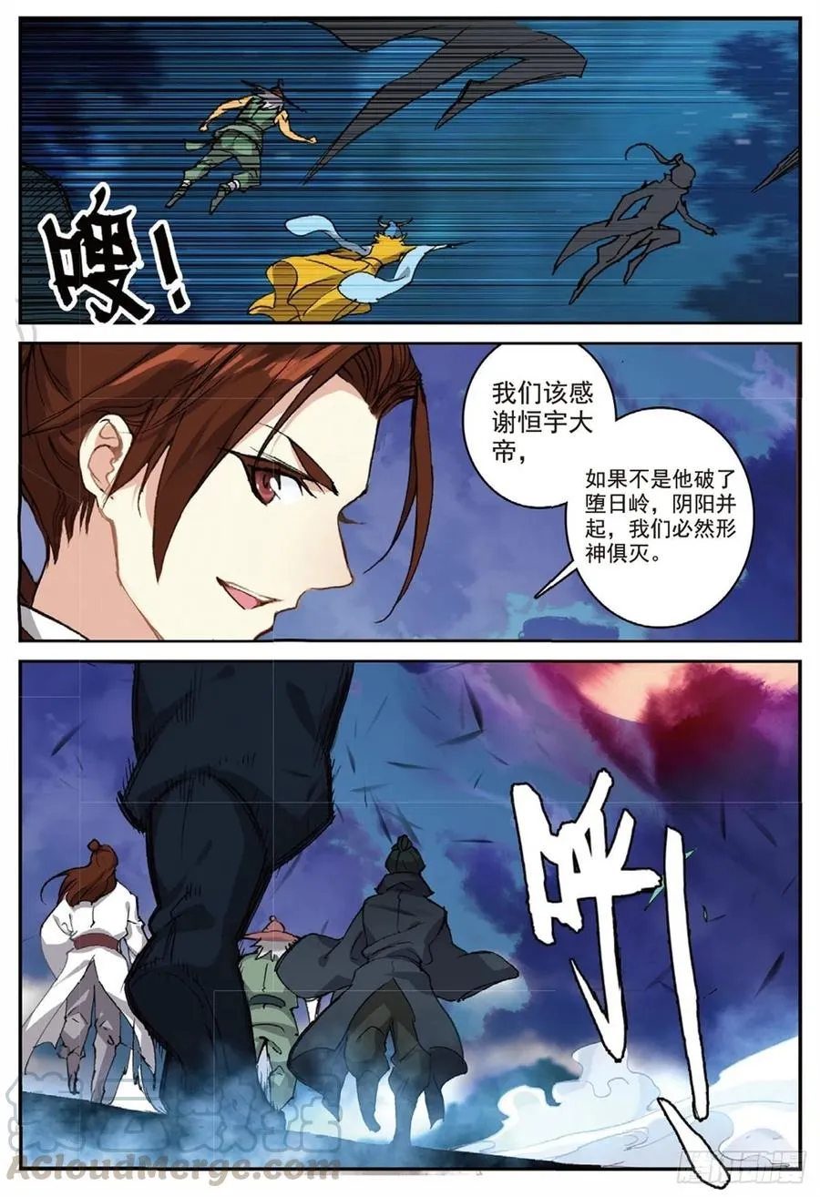 91 凰血赤金（上） 第11页
