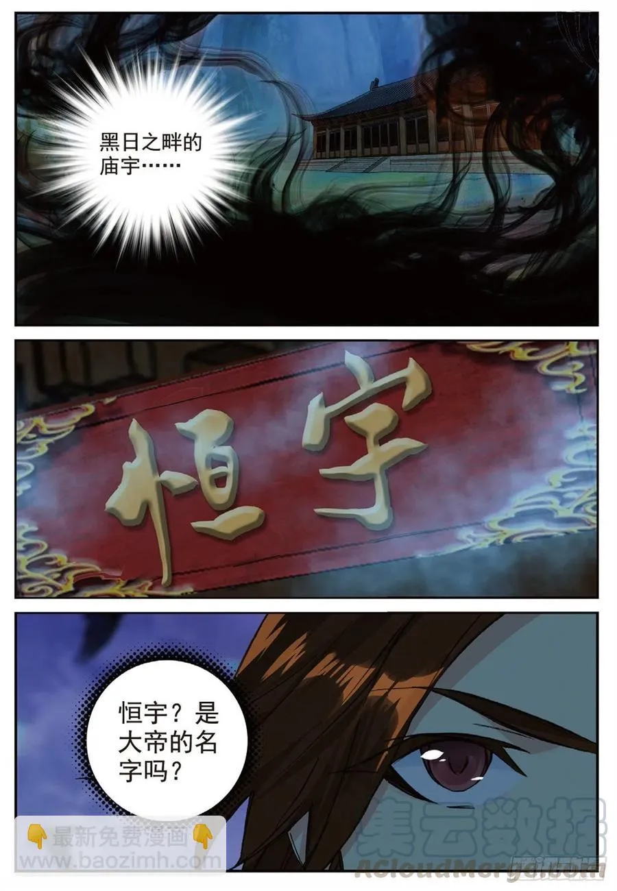 91 凰血赤金（上） 第12页