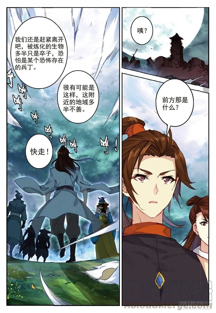90 血月降临（下） 第2页