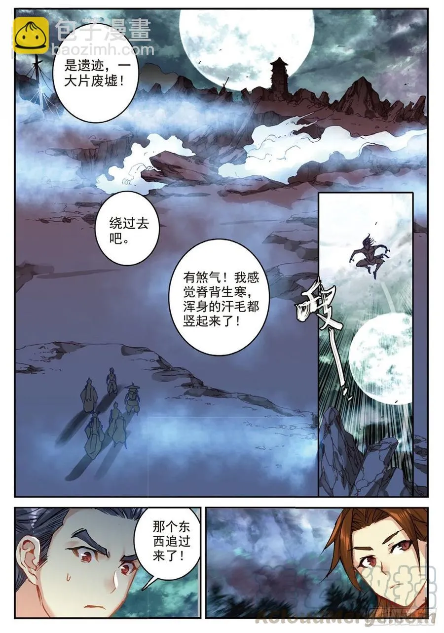 90 血月降临（下） 第3页