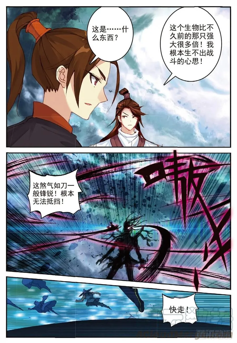 90 血月降临（下） 第5页