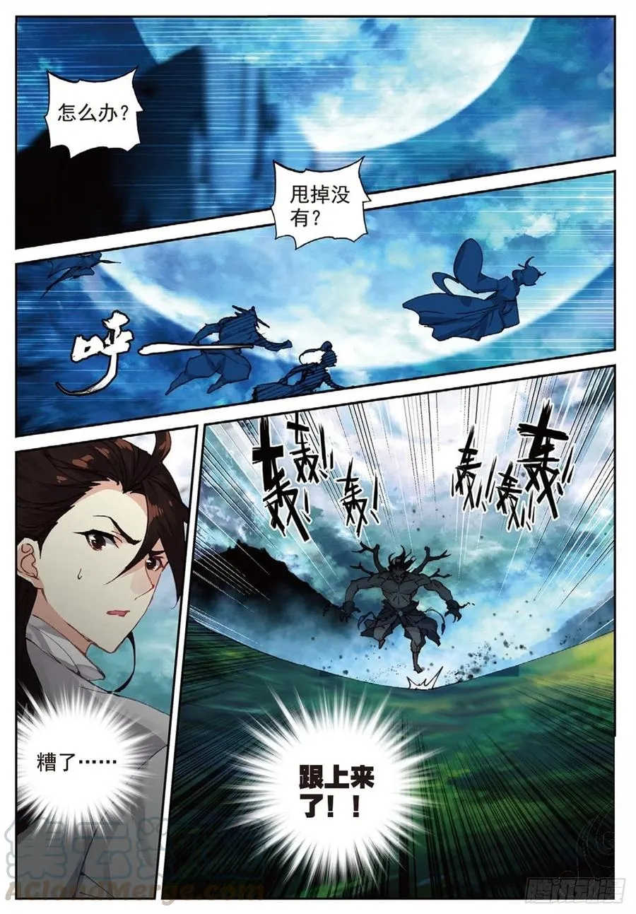 90 血月降临（下） 第6页