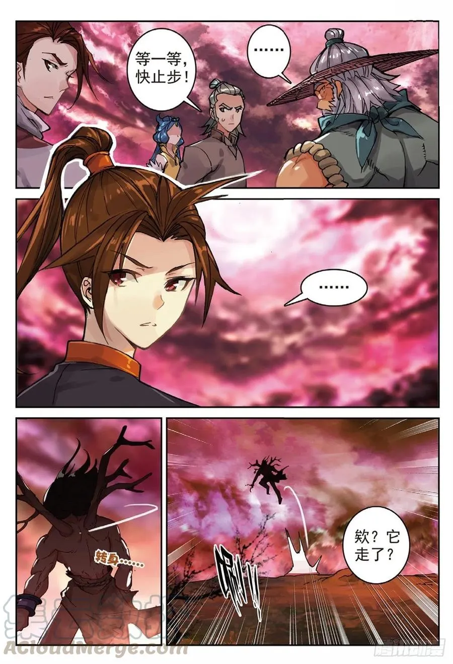 90 血月降临（下） 第8页