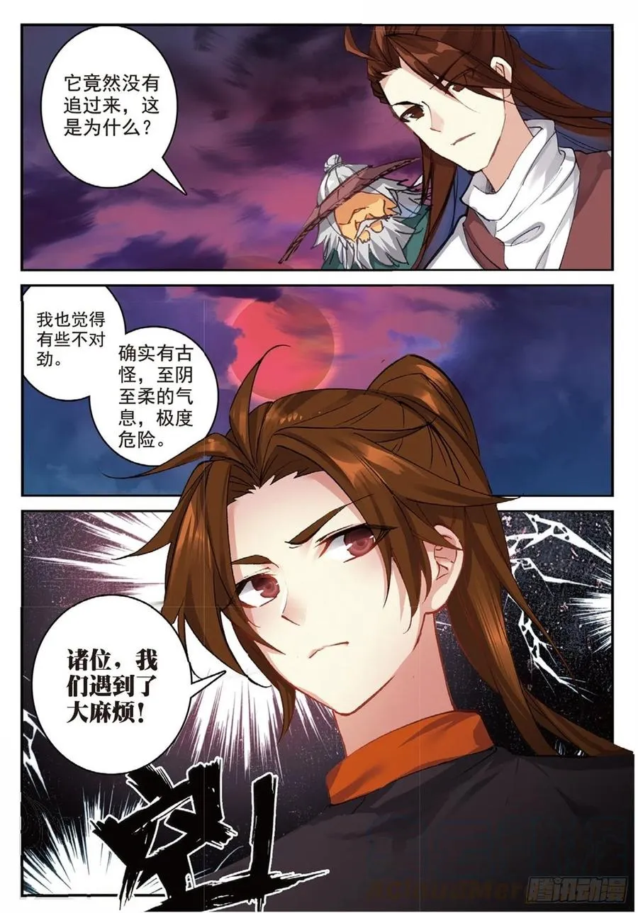 90 血月降临（下） 第9页