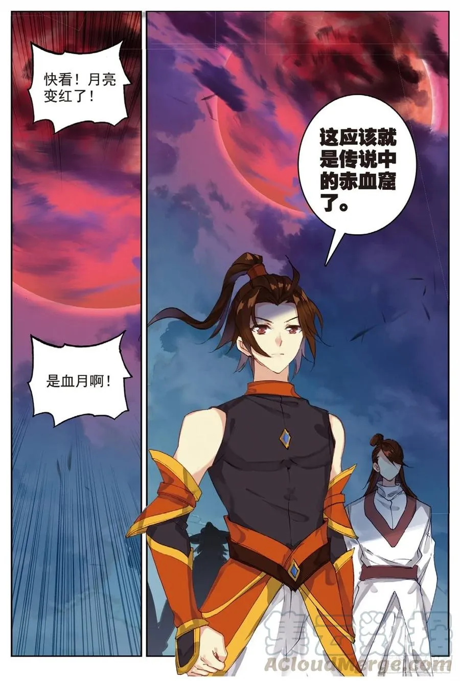 90 血月降临（下） 第10页