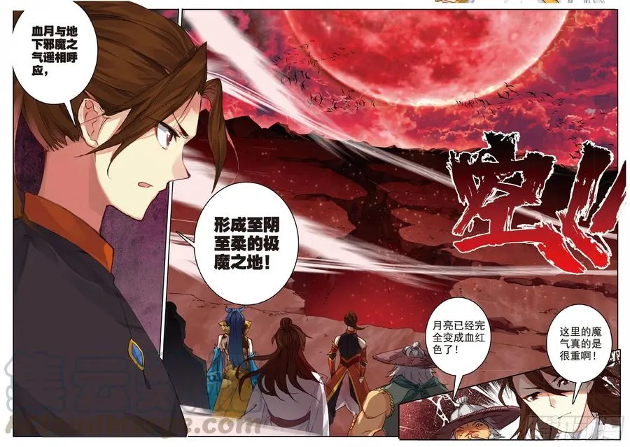 90 血月降临（下） 第11页