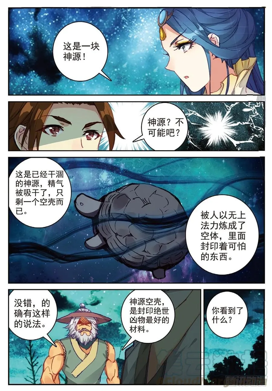 89 巨人来袭（下） 第2页
