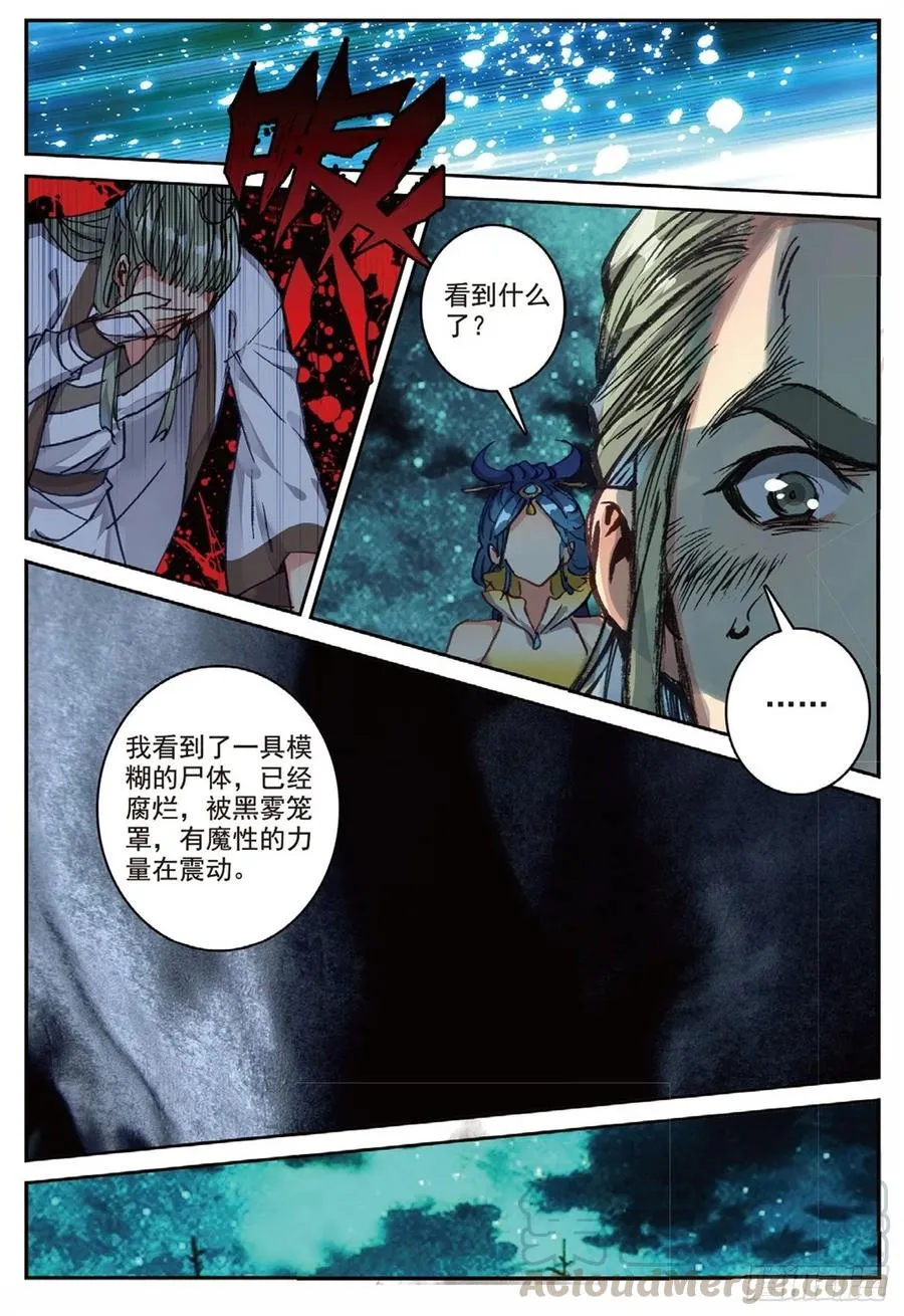 89 巨人来袭（下） 第4页