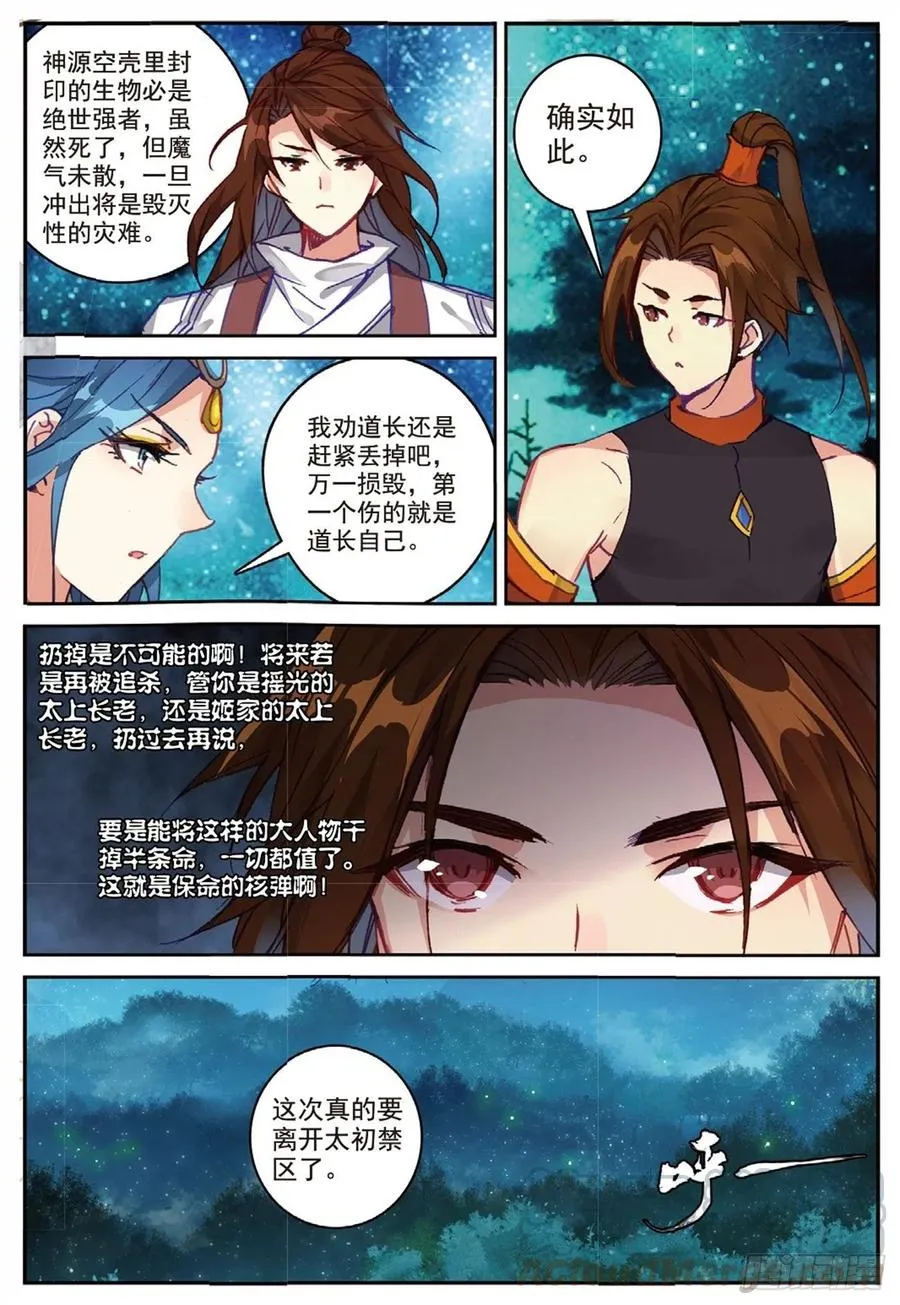 89 巨人来袭（下） 第5页