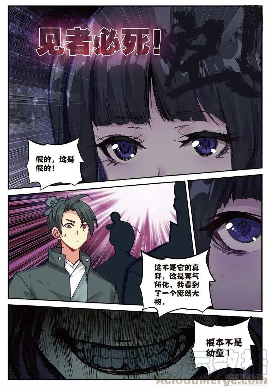 89 巨人来袭（下） 第8页