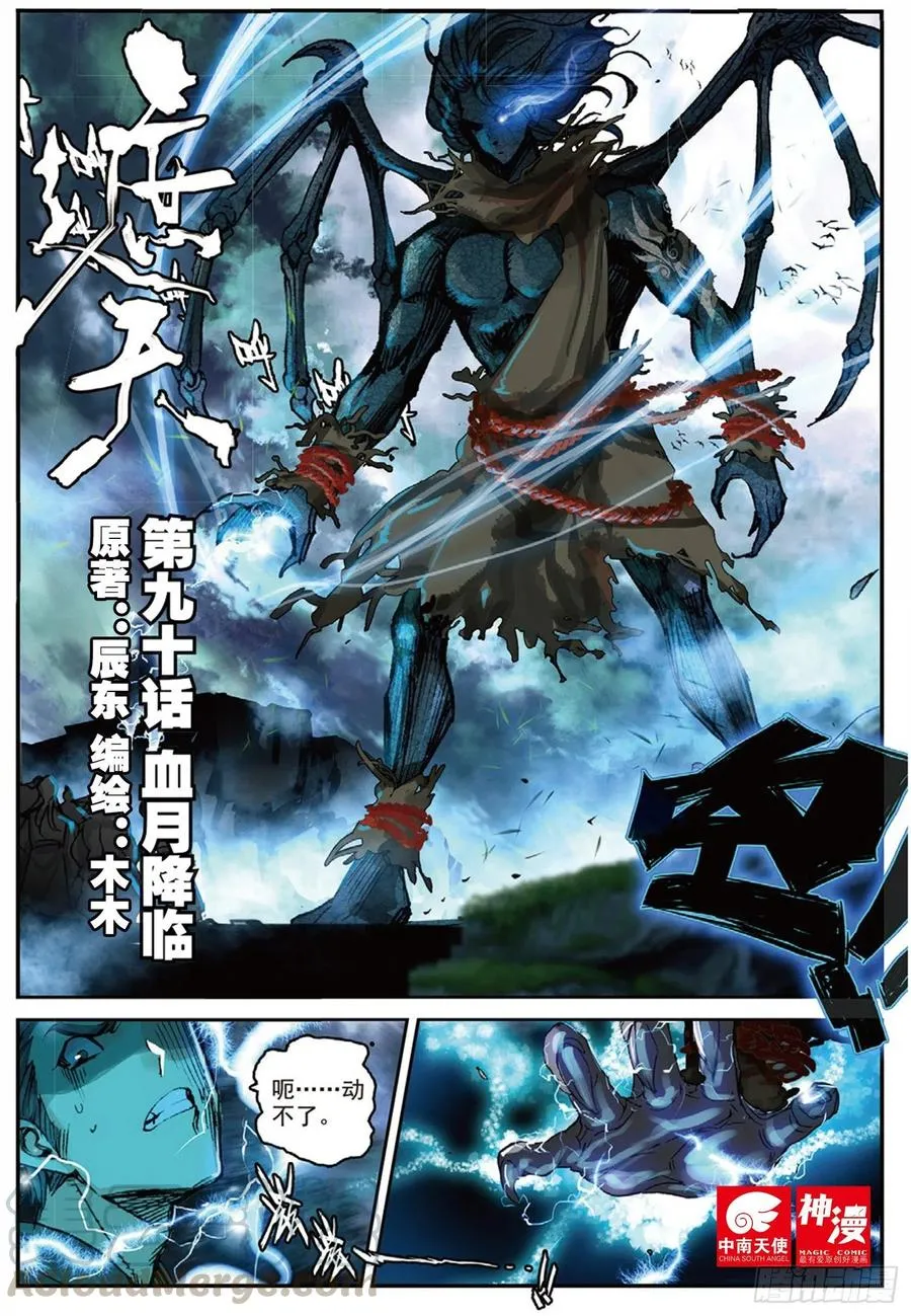 90 血月降临（上） 第1页