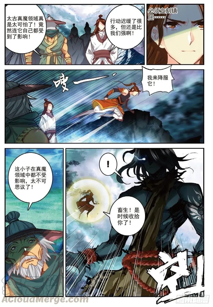 90 血月降临（上） 第2页