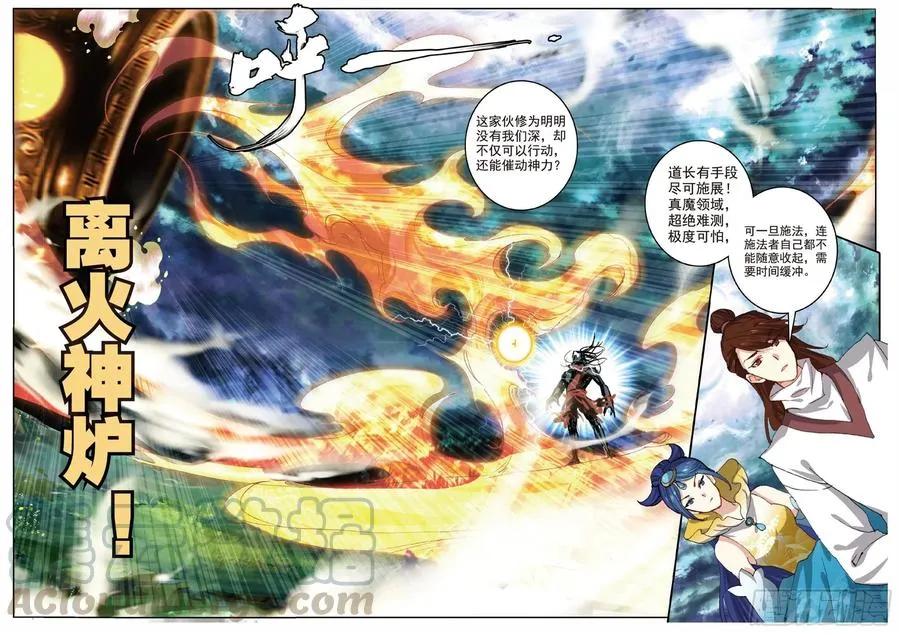 90 血月降临（上） 第3页