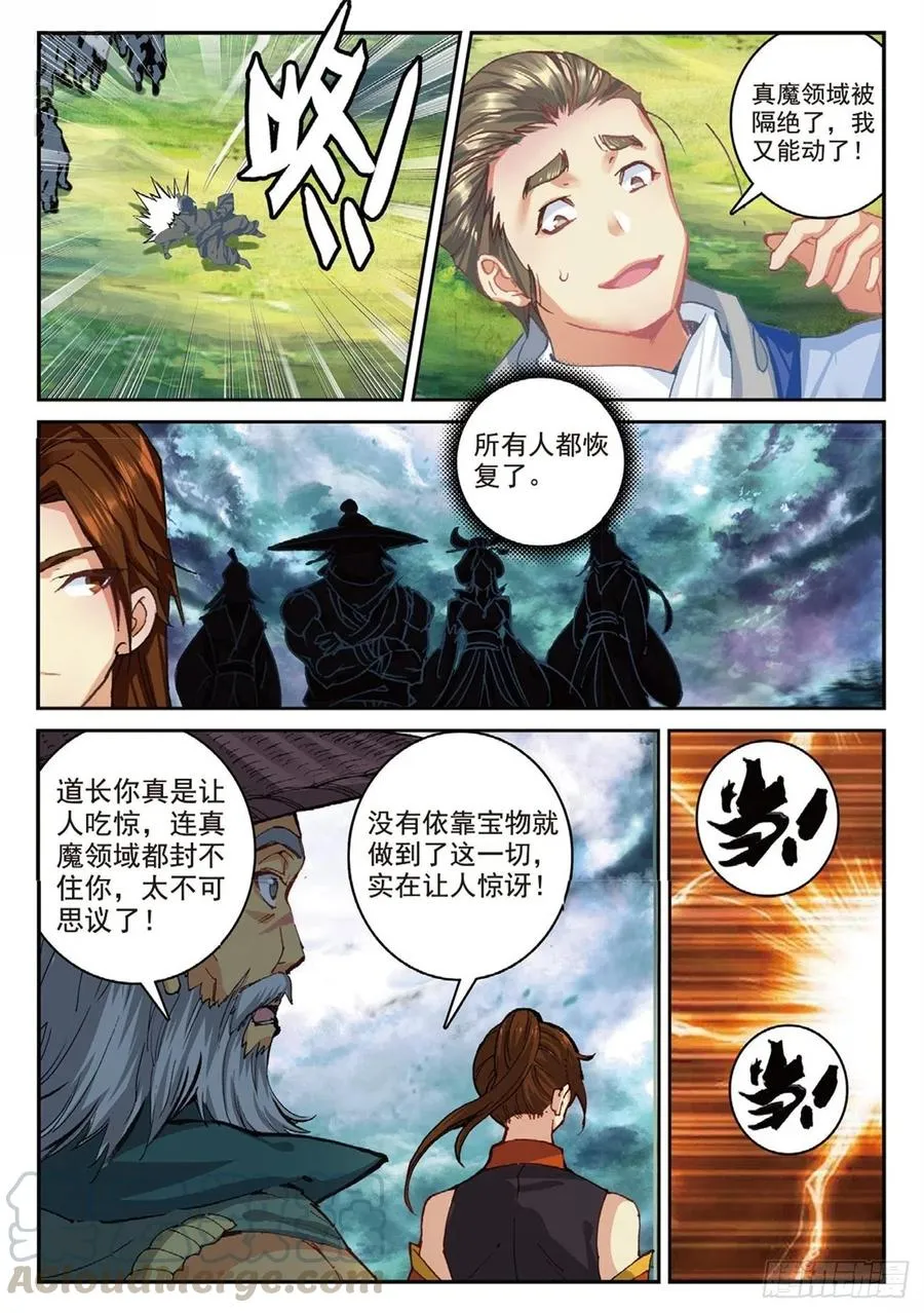 90 血月降临（上） 第6页