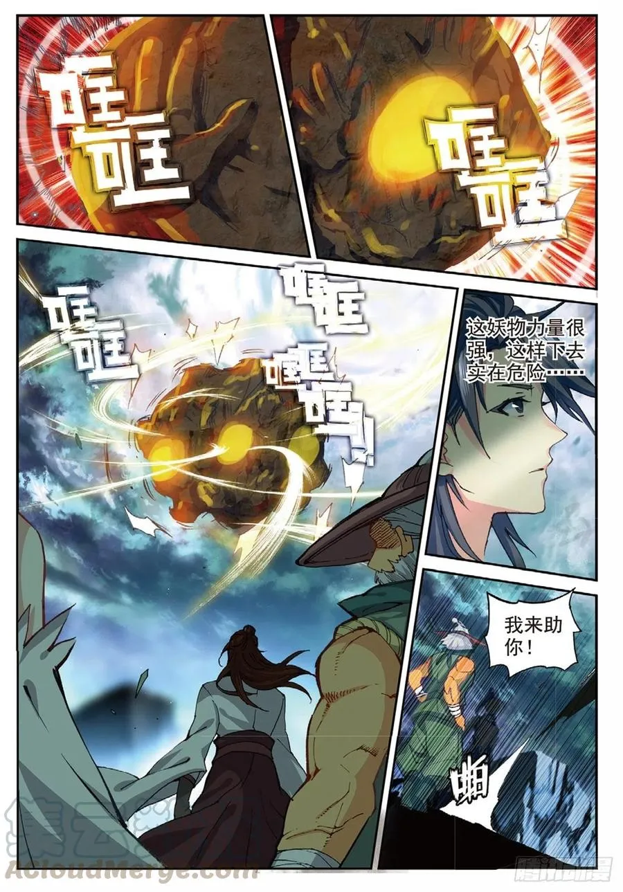 90 血月降临（上） 第7页