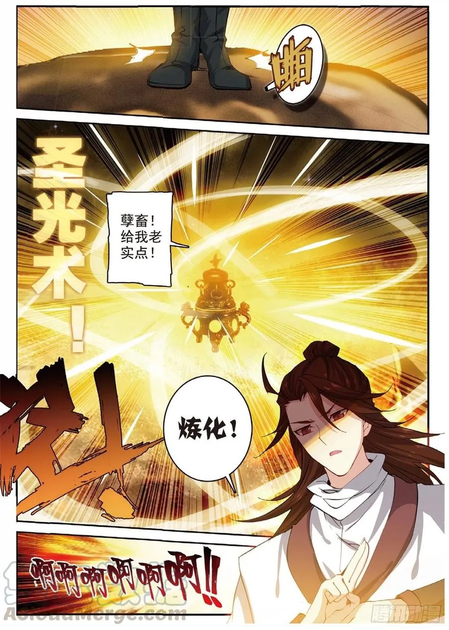 90 血月降临（上） 第8页