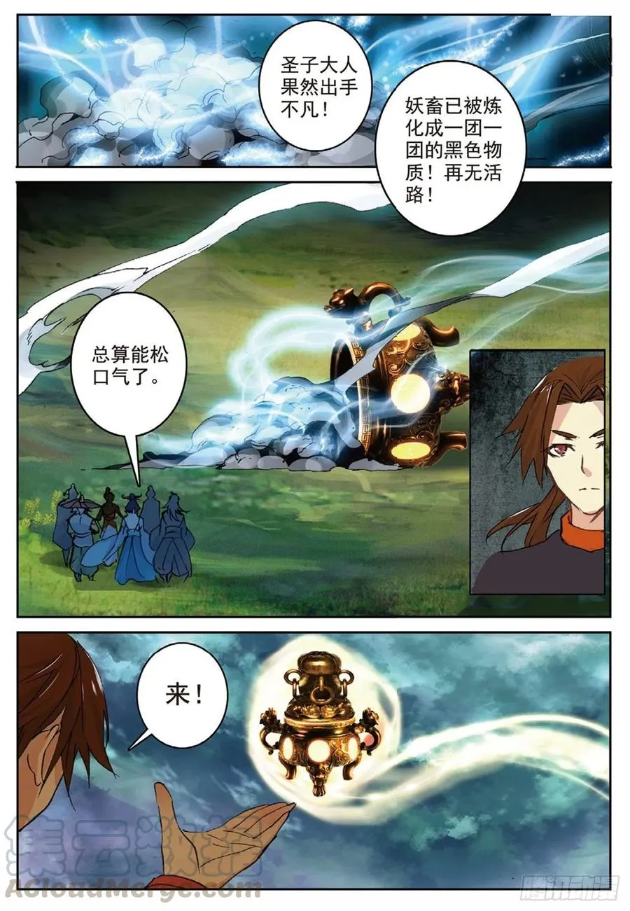 90 血月降临（上） 第11页