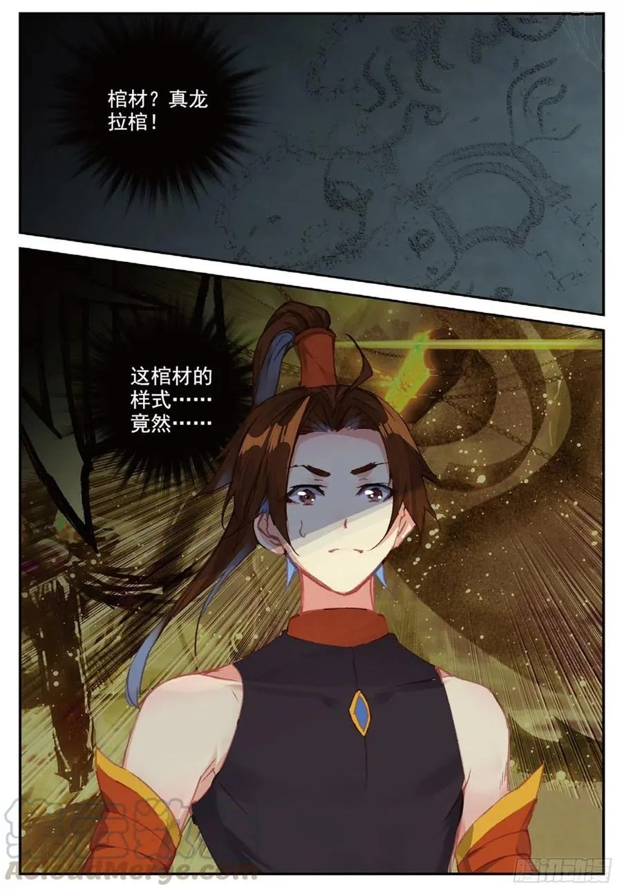 89 巨人来袭（上） 第3页