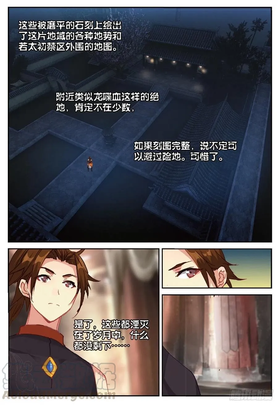 89 巨人来袭（上） 第4页